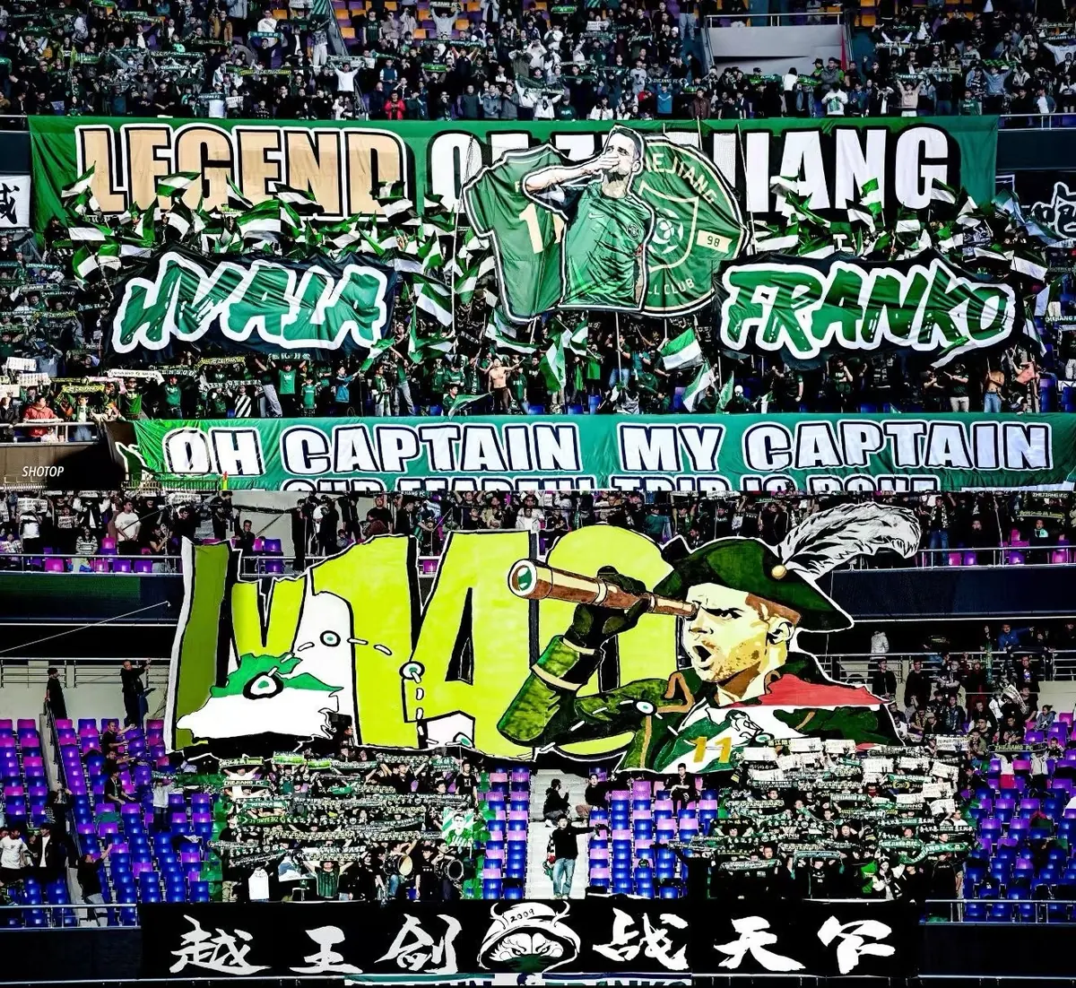 14 区看台巨幅 Tifo